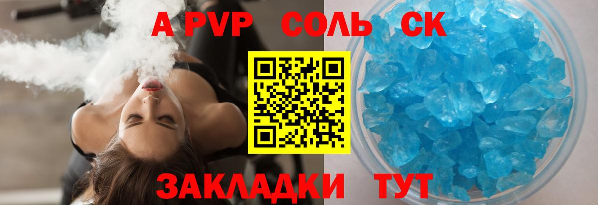 как найти   Вход с VPN  Alpha-PVP кристаллы  Мурманск  A-PVP кристаллы 
