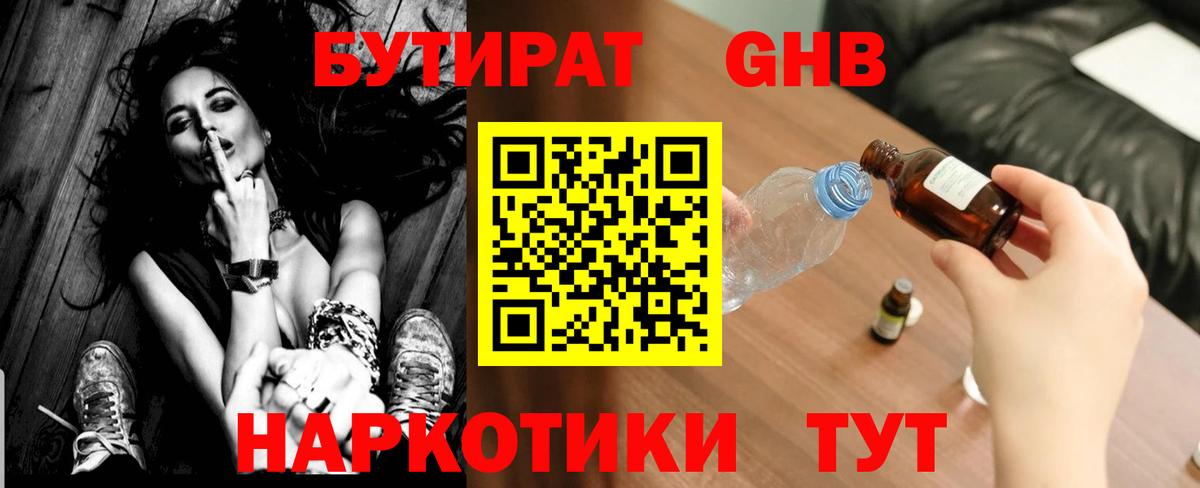 Бутират  Вход с VPN  Мурманск  БУТИРАТ жидкий экстази 
