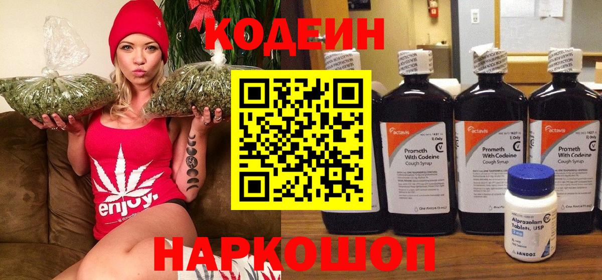 Кодеиновый сироп Lean напиток Lean (лин)  Кодеиновый сироп Lean напиток Lean (лин)  Вход с VPN  Мурманск 