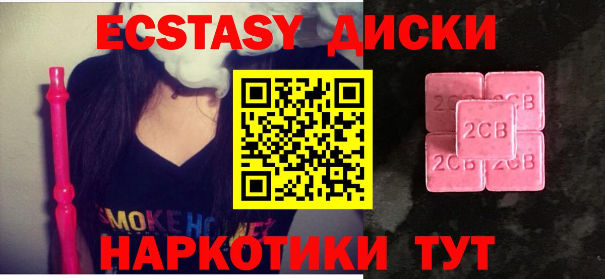 Экстази таблы Мурманск