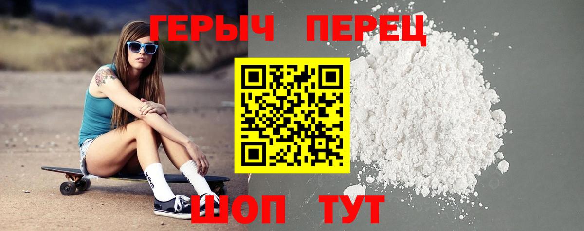 ГЕРОИН герыч Мурманск