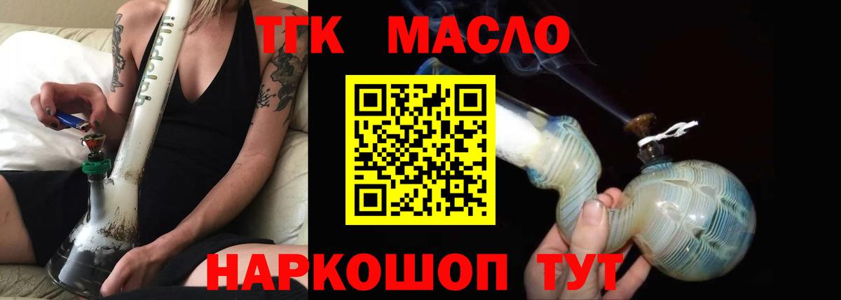 ТГК гашишное масло  Вход с VPN  Мурманск 